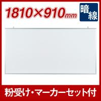 馬印　マジシリーズ　壁掛　ホーロー　ホワイト　暗線入ボード　MH36X　1810x910 | FUKUHIRADO