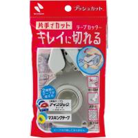 ニチバン テープカッター プッシュカット TC-15P 白 本体のみ　ナイスタック　マスキングテープ　マステ　便利　きれいにカット　綺麗　簡単