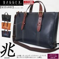 ビジネスバッグ 牛革 ブリーフケース B4 A4 日本製 BAGGEX バジェックス 兆 ブラック キャメル ネイビーブルー タブレット収納 23-0573 牛革 | 福吉鞄店