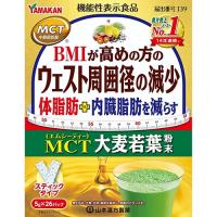 【お買得クーポン対象】【送料無料】【機能性表示食品】山本漢方　MCT大麦若葉粉末 5g×26包　（　BMI　体脂肪　内臓脂肪　） | バラエティストアFUKUKO