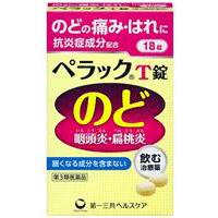 第3類医薬品　ペラックT錠 18錠　咽頭炎　扁桃炎　口内炎　のどの痛み　のどのはれ | Fukuko