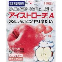 アイストローチA りんご味 16粒入　のどの痛み　はれ | Fukuko
