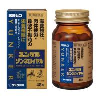 【第2類医薬品】 佐藤製薬 ユンケル ゾンネロイヤル 48錠　滋養強壮　疲労回復　ユンケル | Fukuko