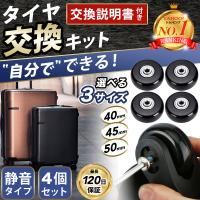 スーツケース タイヤ 交換 キット セット キャスター交換 キャリー ... スーツケース タイヤ 交換 キット セット キャスター交換 キャリー ...