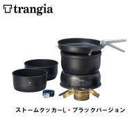 trangia トランギア ストームクッカーL・ブラックバージョン TR-35-5UL アウトドア キャンプ クッカー 鍋 調理器具 | フクシスポーツ