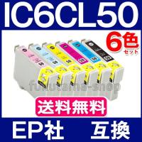 プリンターインク エプソン IC6CL50 6色セット 互換インクカートリッジ エプソン プリンター インク IC50 | フクタマ