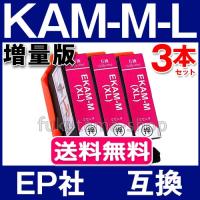エプソン プリンター用 インク KAM-M-L マゼンタ 3本セット 互換インクカートリッジ KAM-6CL 増量版 カメ KAM-BK-L KAMBK EP-883A EP-882A EP-881A | フクタマ