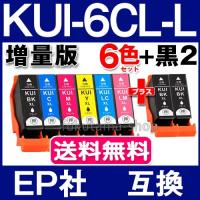 Kui 6cl Kui 6cl L エプソン プリンターインク 6色セット 黒2本 Kui Bk L 増量版 Epson 互換インクカートリッジ Icチップ付 Kui クマノミ Ink Kui 6cl 2bk フクタマ 通販 Yahoo ショッピング