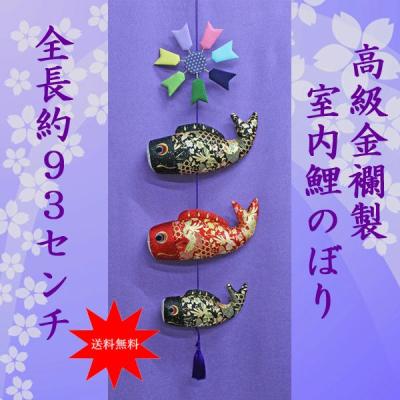 福和工芸 - 室内用鯉のぼり｜Yahoo!ショッピング