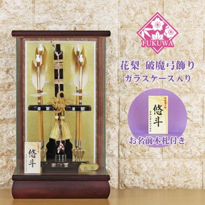 福和工芸 - 破魔弓｜Yahoo!ショッピング