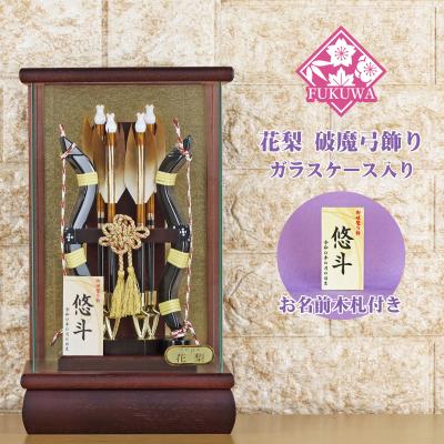福和工芸 - 破魔弓｜Yahoo!ショッピング
