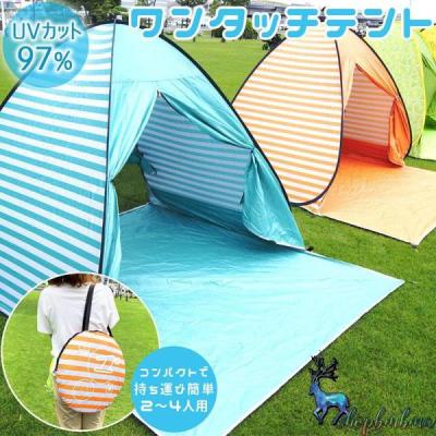 ポップアップ テント ビーチテント おしゃれ ワンタッチテント フル