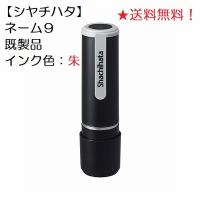 【シヤチハタ】ネーム９既製　久米 | 文具小屋