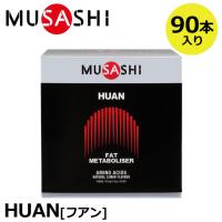 オマケ付 正規販売店 MUSASHI ムサシ HUAN フアン 90本入(スティック1本3.6g×90本) サプリ サプリメント ダイエット ウェイトコントロール 人口甘味料不使用