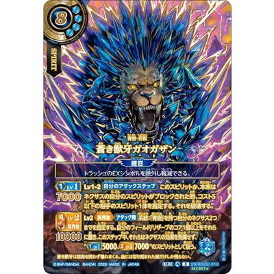 バトルスピリッツ 【OVER SECRET】26RBS02-X18 蒼き獣牙ガオガザン X