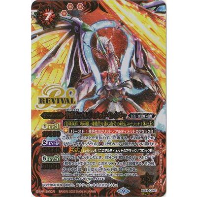 バトルスピリッツ アルティメット ムゲンドラゴンのおすすめ人気商品