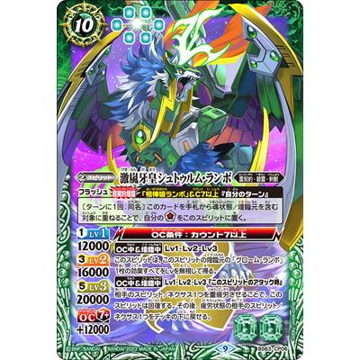 BANDAI（バンダイ） バトルスピリッツ BS63-CP06 激嵐牙皇シュトゥルム