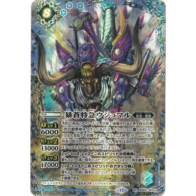 バトルスピリッツ 暴蒼特急ウシュマル シークレット 爆蒼特急 ウシュマル SECRET 有名ブランド | バトルスピリッツ