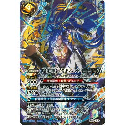爆走神器クギバットシークレット