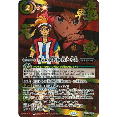 烈火の契約神 烈火 幸村 CP 3枚 アニメ背景 シークレット バトルスピリッツ