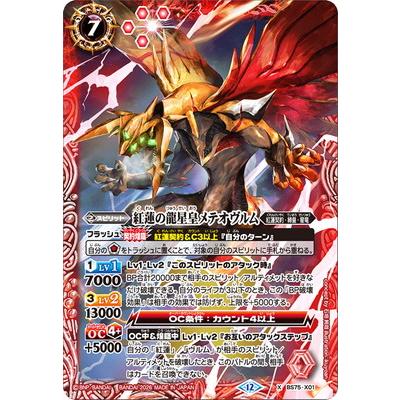 BANDAI（バンダイ） バトルスピリッツ BS75-X01 紅蓮の龍星皇