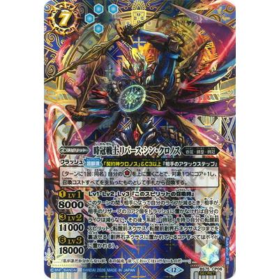 BANDAI（バンダイ） バトルスピリッツ 【SECRET】BS75-CP06 時冠戦士