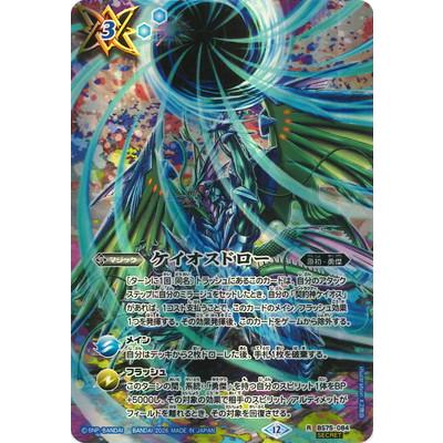 BANDAI（バンダイ） バトルスピリッツ 【SECRET】BS75-084 ケイオス