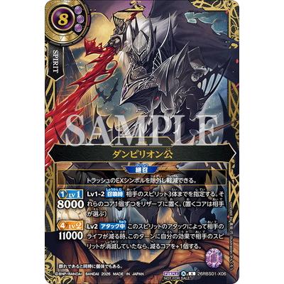 ダンピリオン公 3枚セット バトラーズカップ 1枚 バトルスピリッツの商品一覧 通販 - Yahoo!ショッピング