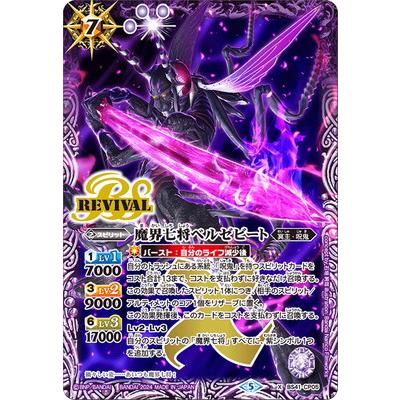 バトスピ ベルゼビートのおすすめ人気商品一覧 通販 - Yahoo!ショッピング