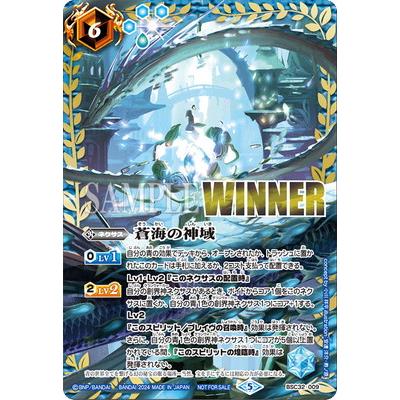 BANDAI（バンダイ） 【バトスピバトラーズカップ】BSC32-009 蒼海の