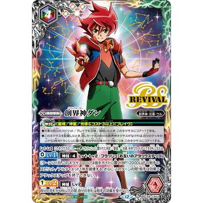 バトルスピリッツ　光導の契約神ダン　創界神ダン　リバイバル　各3枚セット 光導の契約神ダン(BSC49-CP02) | CP | ドラゴンスター | バトルスピリッツ