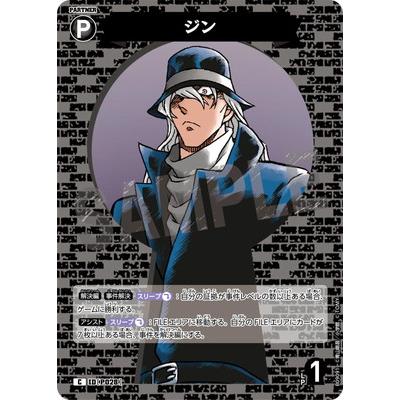 名探偵コナン ジンのおすすめ人気商品一覧 通販 - Yahoo!ショッピング
