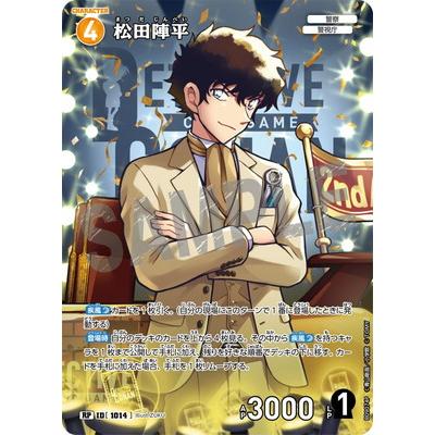 名探偵コナン 松田陣平（トレーディングカード） | ゲーム、おもちゃ