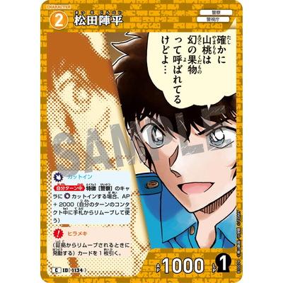 名探偵コナン 松田陣平（トレーディングカード） | ゲーム、おもちゃ