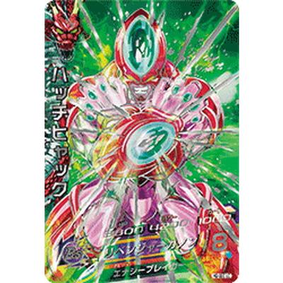 スーパードラゴンボールヒーローズ ハッチヒャック H2-SEC LC