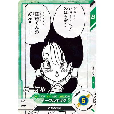 BANDAI（バンダイ） ドラゴンボールスーパーダイバーズ APT-024