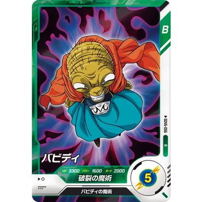 バビディ ドラゴンボールのおすすめ人気商品一覧 通販 - Yahoo