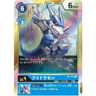 デジモンカード ブイドラモン（トレーディングカード） | ゲーム