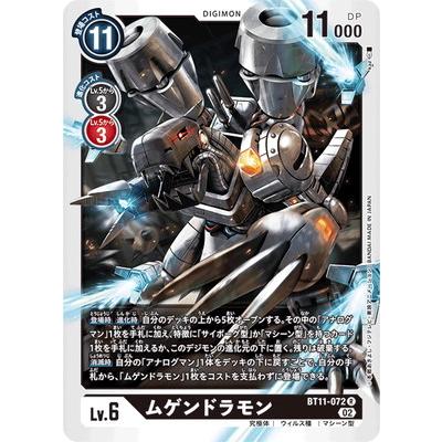 【値下】ムゲンドラモン　2枚セット 旧デジモンカード ムゲンドラモン セット まとめ売り - メルカリ