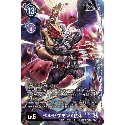 ベルスターモンX抗体 ARS10 デジモンカード デジモンカード ベルスター