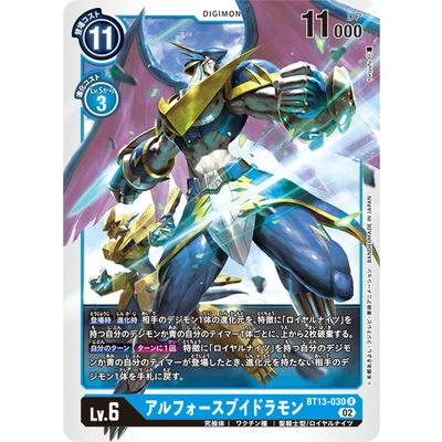 デジモンカード アルフォースブイドラモンの商品一覧 通販 - Yahoo