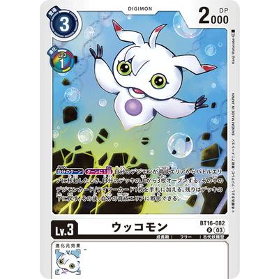 デジモン デジモンカードゲーム BT16-082 ウッコモン R : フルアヘッド