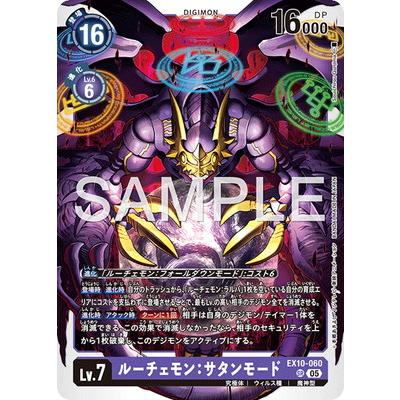ルーチェモン・サタンモード新旧５枚セット ルーチェモン デジモンカードのおすすめ人気商品一覧 通販 - Yahoo