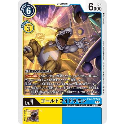 デジモンカード ブイドラモン（トレーディングカード） | ゲーム