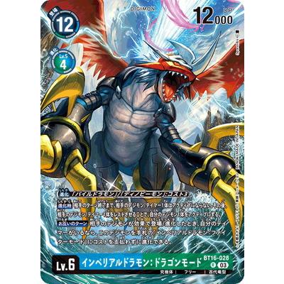 インペリアルドラモン ドラゴンモード　パラレル　4枚セット　デジモンカードゲーム デジモン デジモンカードゲーム 【LM-4】【パラレル】BT16-028