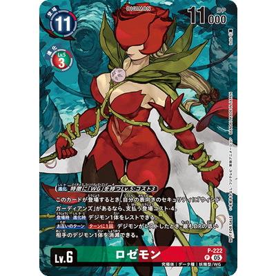 ロゼモン デジモンのおすすめ人気商品一覧 通販 - Yahoo!ショッピング