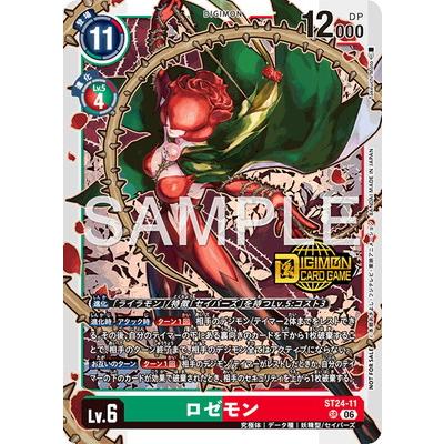 ロゼモン デジモンのおすすめ人気商品一覧 通販 - Yahoo!ショッピング
