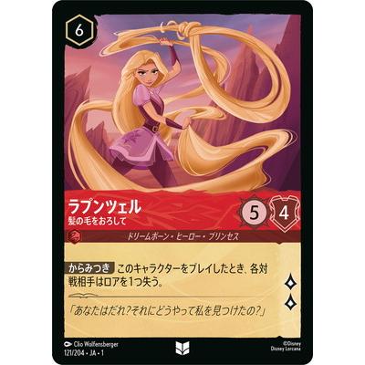 ロルカナ ラプンツェルのおすすめ人気ランキングTOP38 - Yahoo