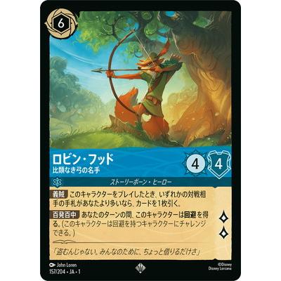 ロルカナ　ロビン・フッド トレーディングカード 7枚セット ロルカナ ロビン・フッド Disney Lorcan Trading Card Game
