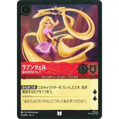 楽天市場】ディズニー ロルカナTCG 19/204・JA・2 ラプンツェル